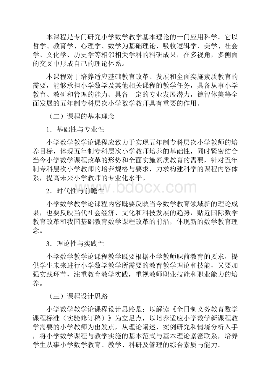 湖南省五年制专科层次小学教师培养.docx_第3页