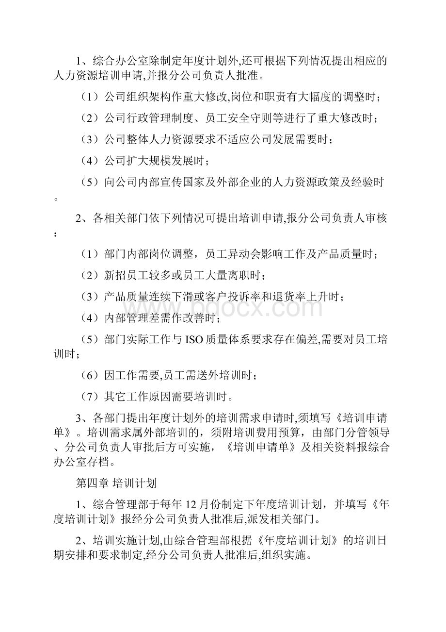 员工培训管理暂行办法及培训协议.docx_第2页