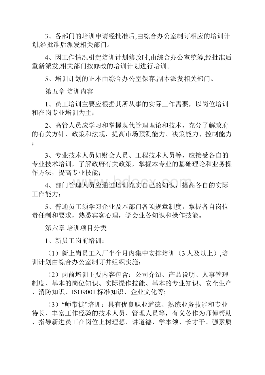 员工培训管理暂行办法及培训协议.docx_第3页