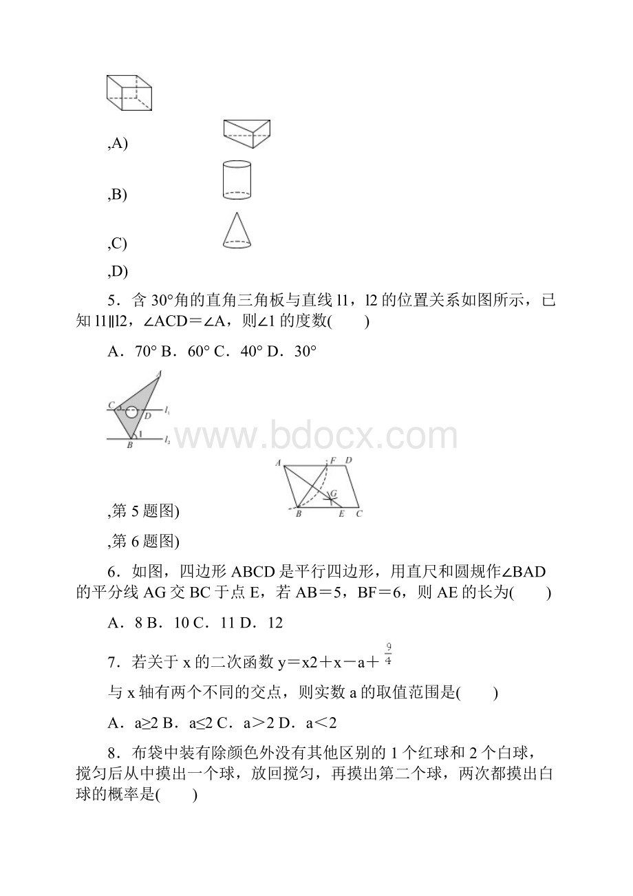 湖北省襄阳市四中义教部九年级数学中考模拟考试试题无答案.docx_第2页