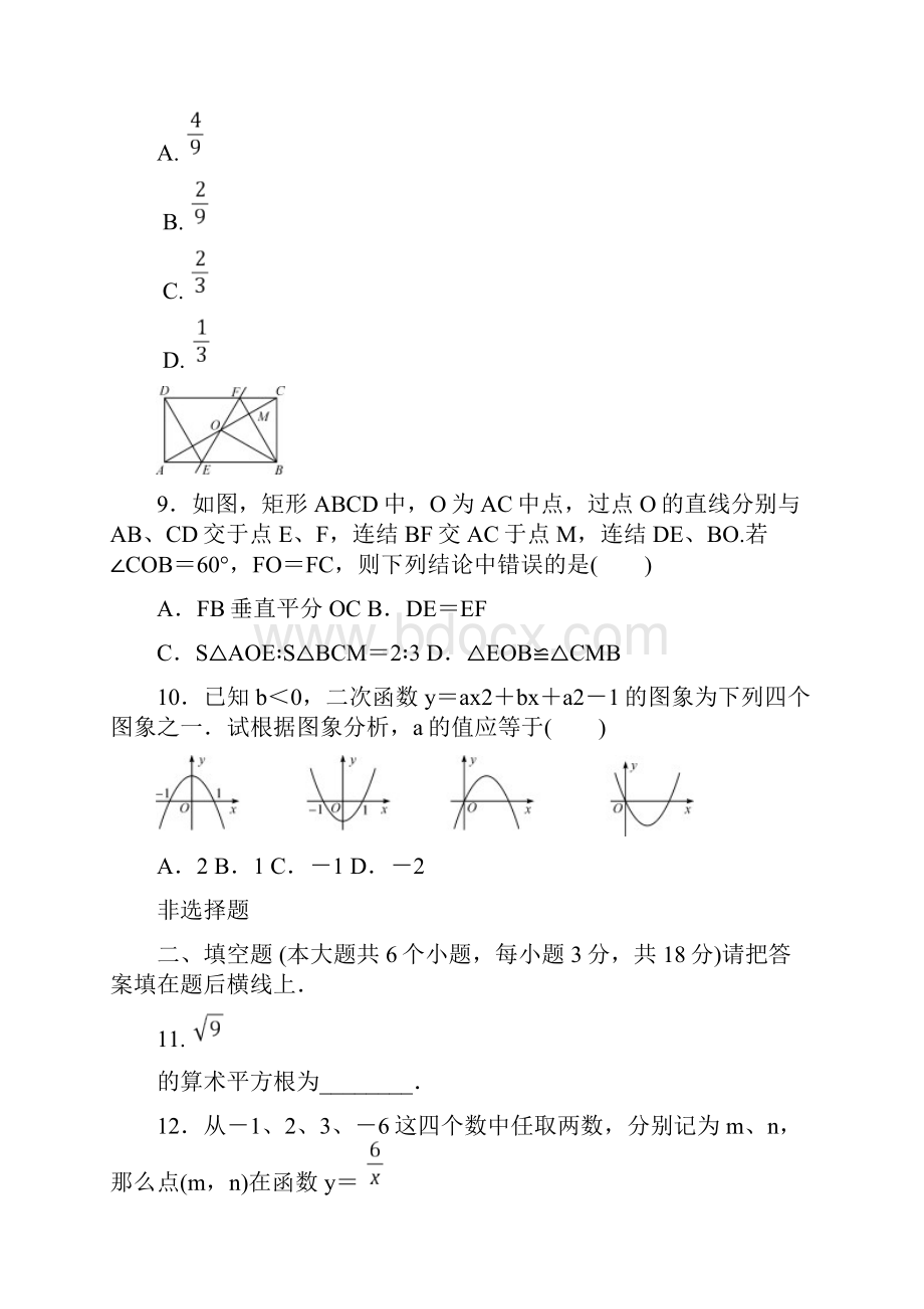 湖北省襄阳市四中义教部九年级数学中考模拟考试试题无答案.docx_第3页