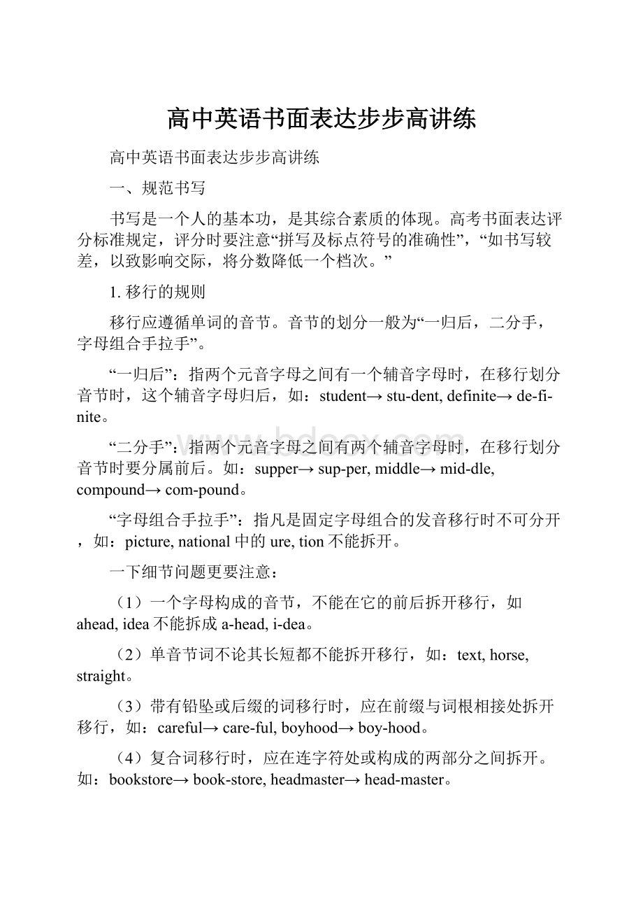 高中英语书面表达步步高讲练.docx_第1页