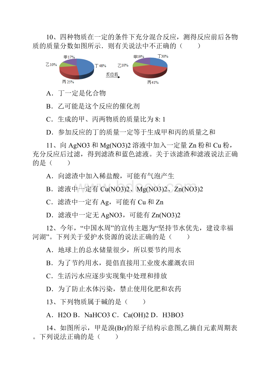 人教版九年级化学上册期中提升练习题及答案.docx_第3页