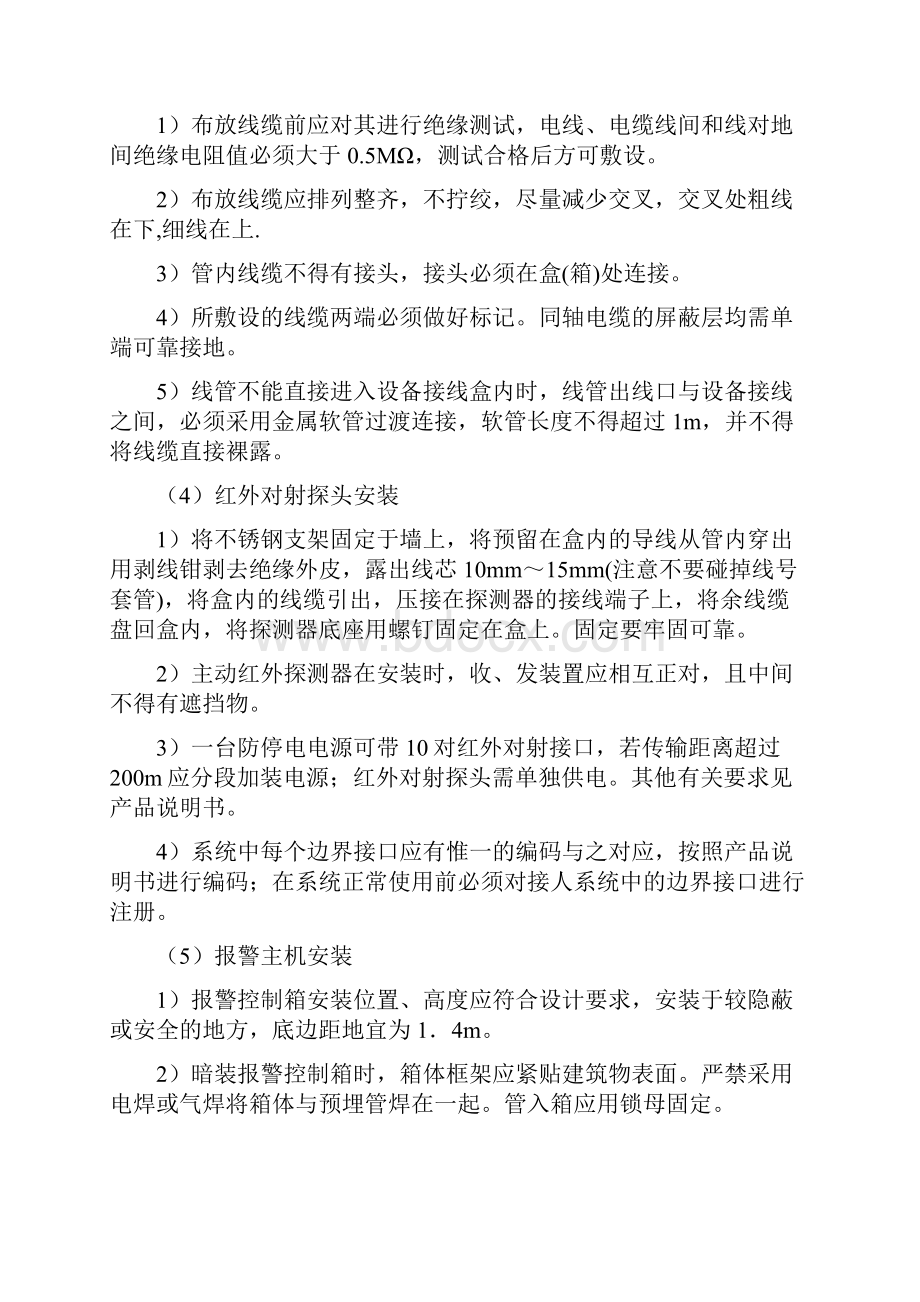 周界防盗报警系统施工方案设计.docx_第2页