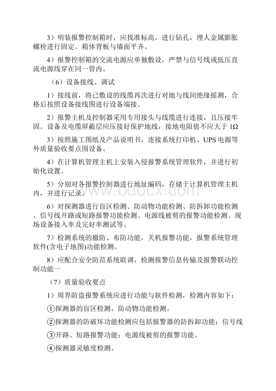 周界防盗报警系统施工方案设计.docx_第3页