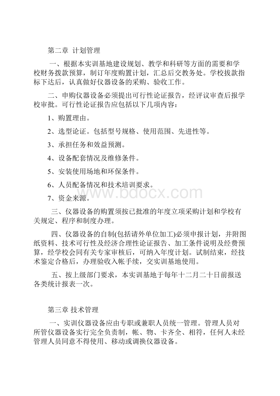 实训基地相关政策措施规章制度等文件一览表.docx_第3页