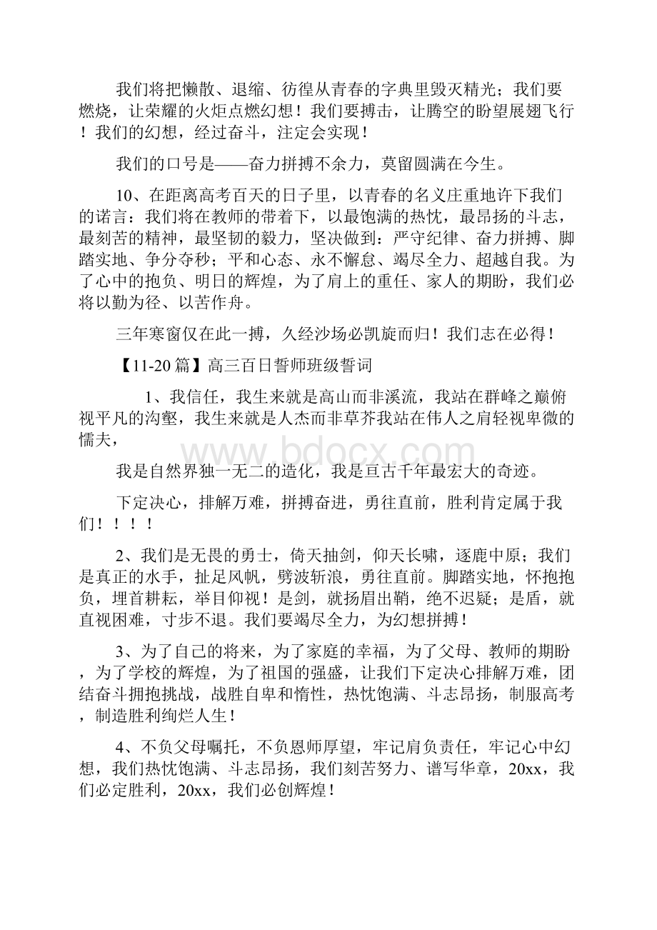 高三百日誓师班级誓词30篇.docx_第3页