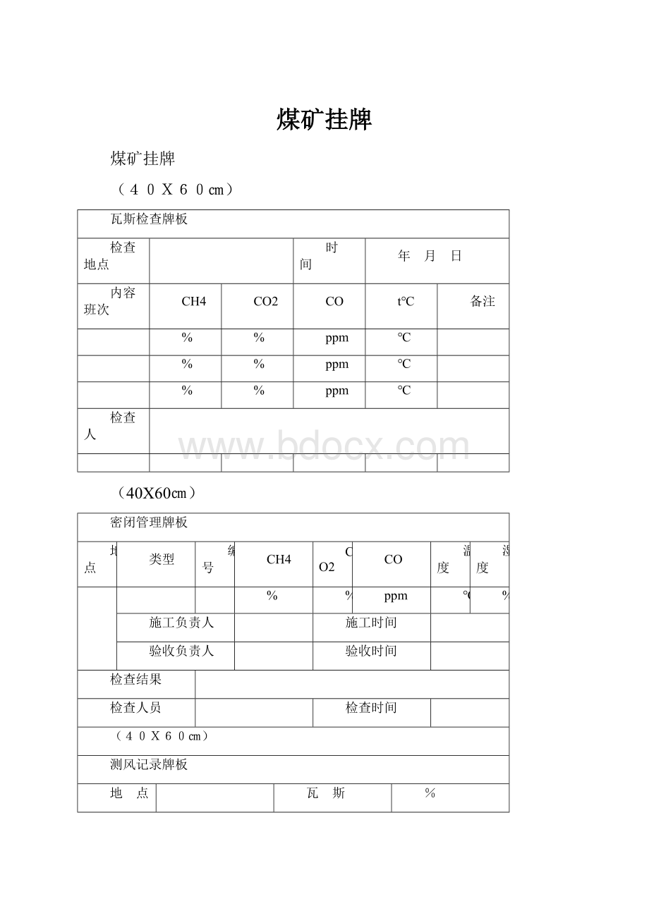 煤矿挂牌.docx