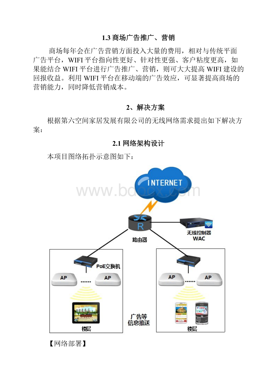 商场无线覆盖方案.docx_第2页