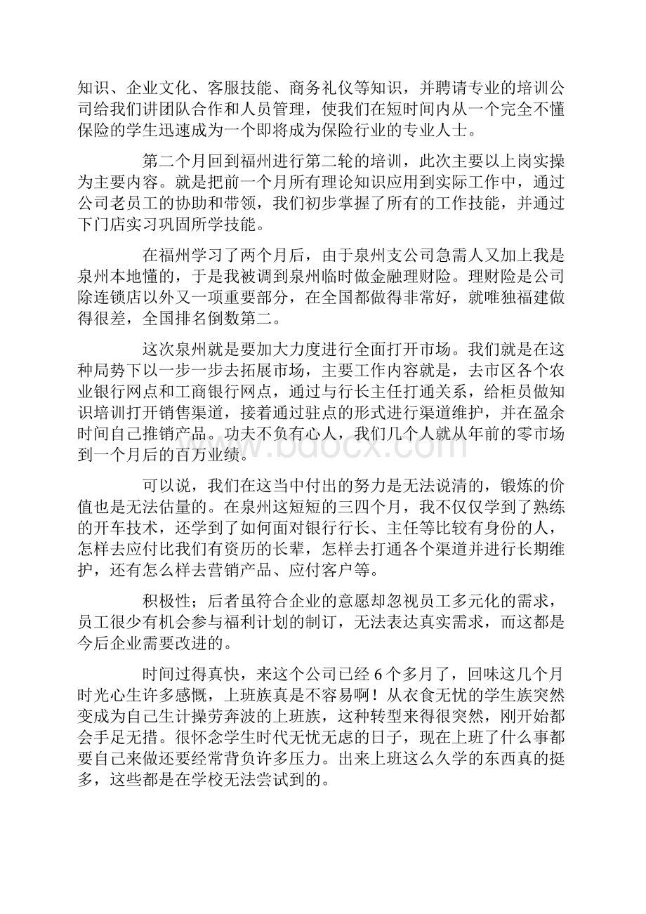 热门毕业实习报告.docx_第2页