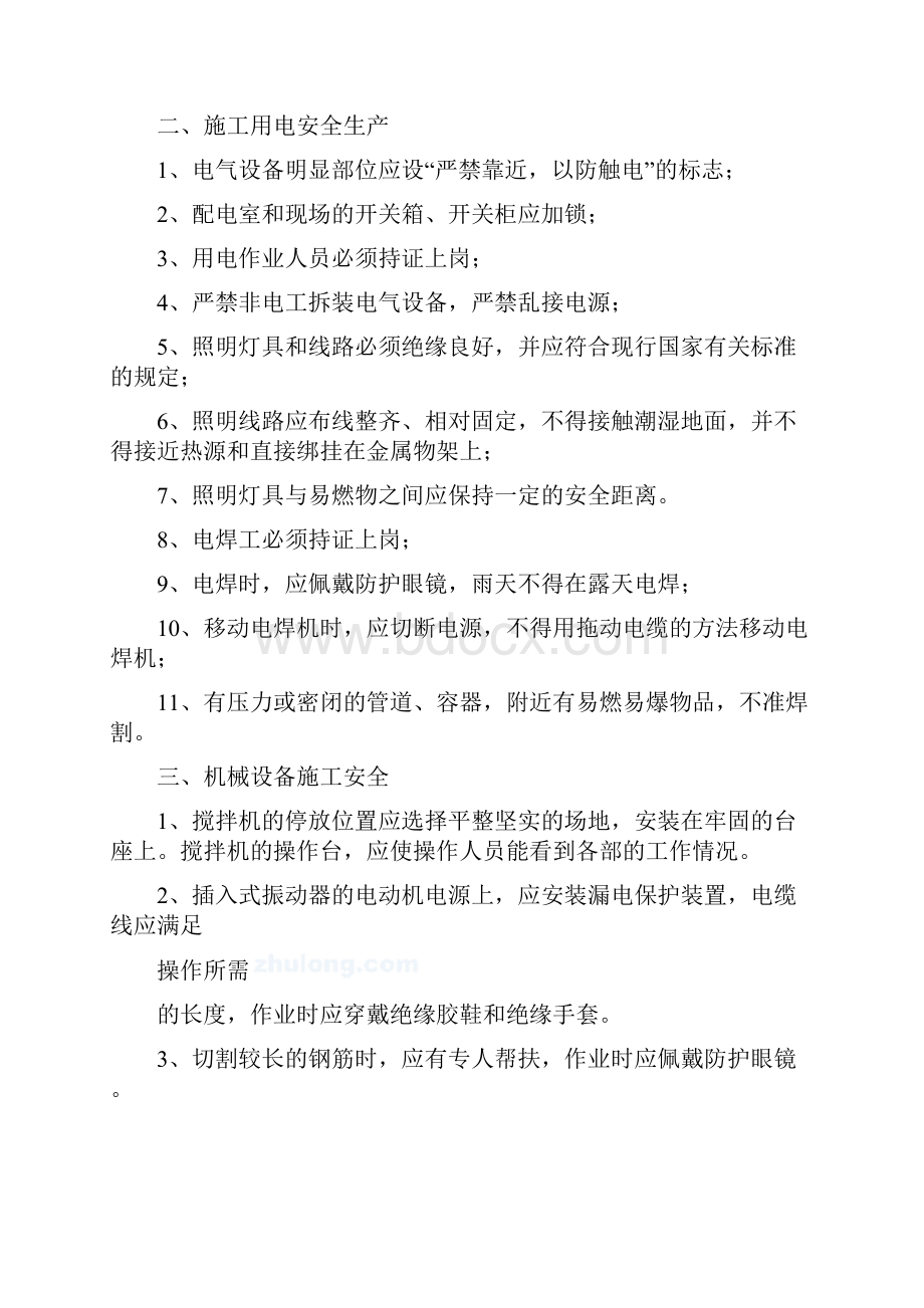 桥梁施工安全管理规定.docx_第2页