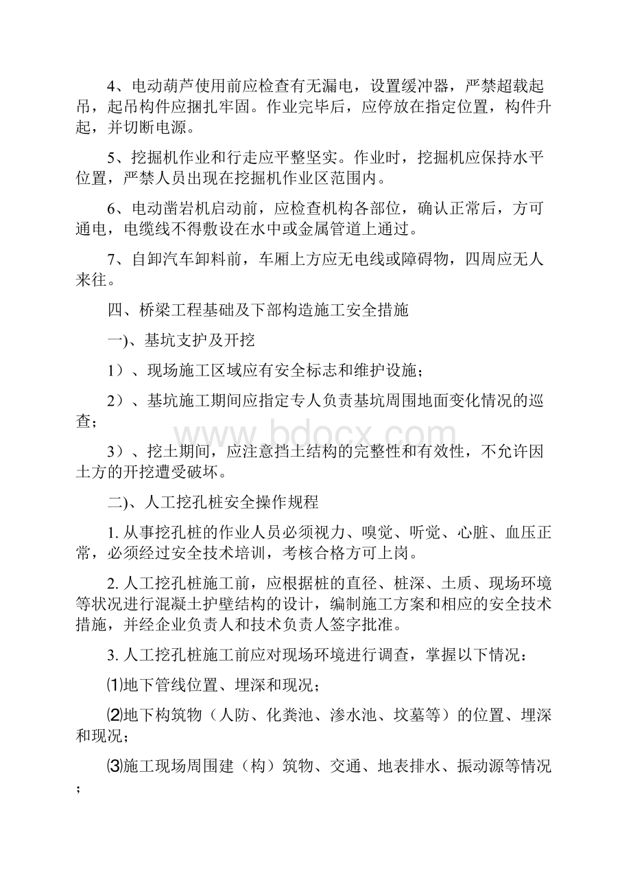 桥梁施工安全管理规定.docx_第3页