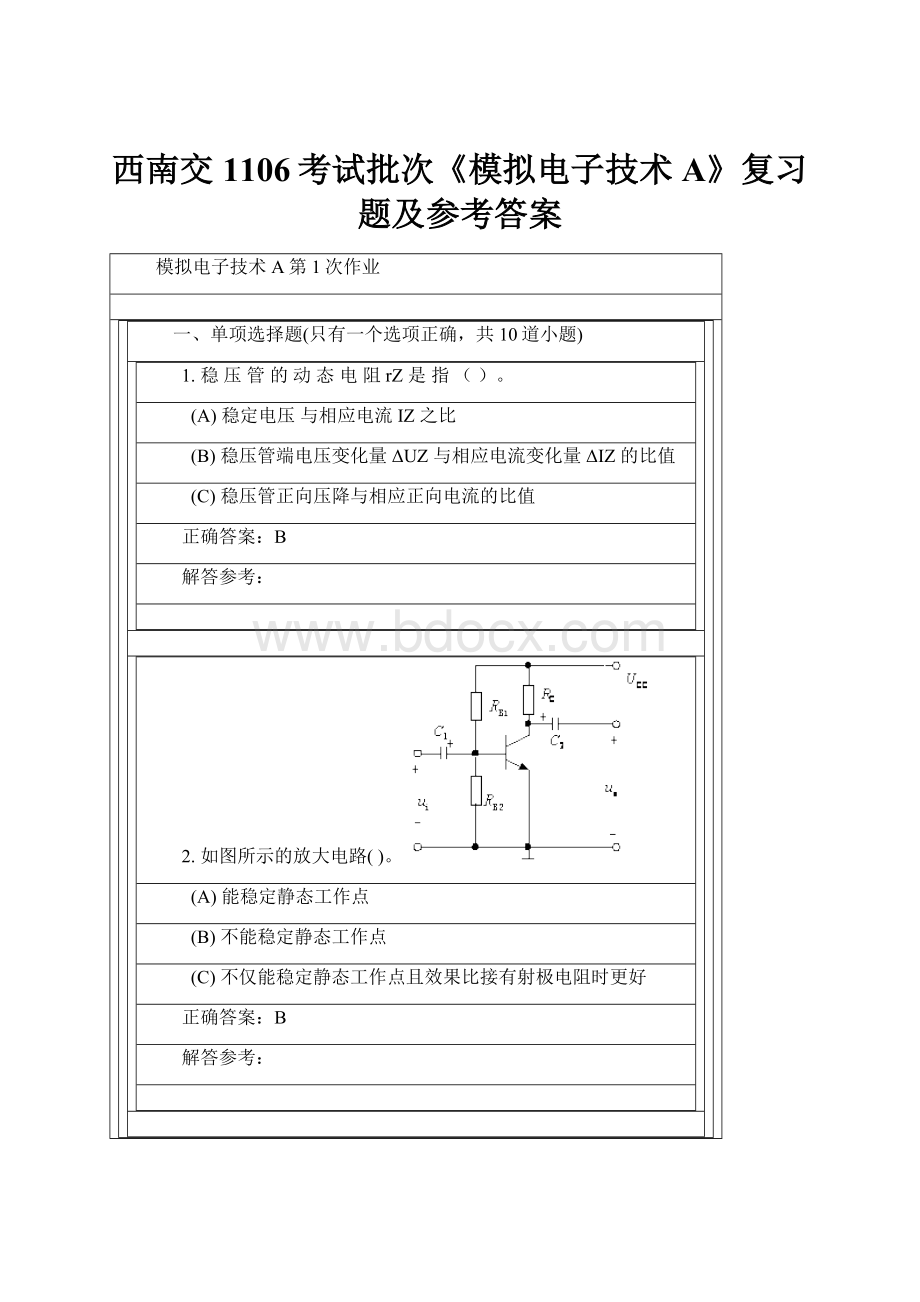 西南交1106考试批次《模拟电子技术A》复习题及参考答案.docx