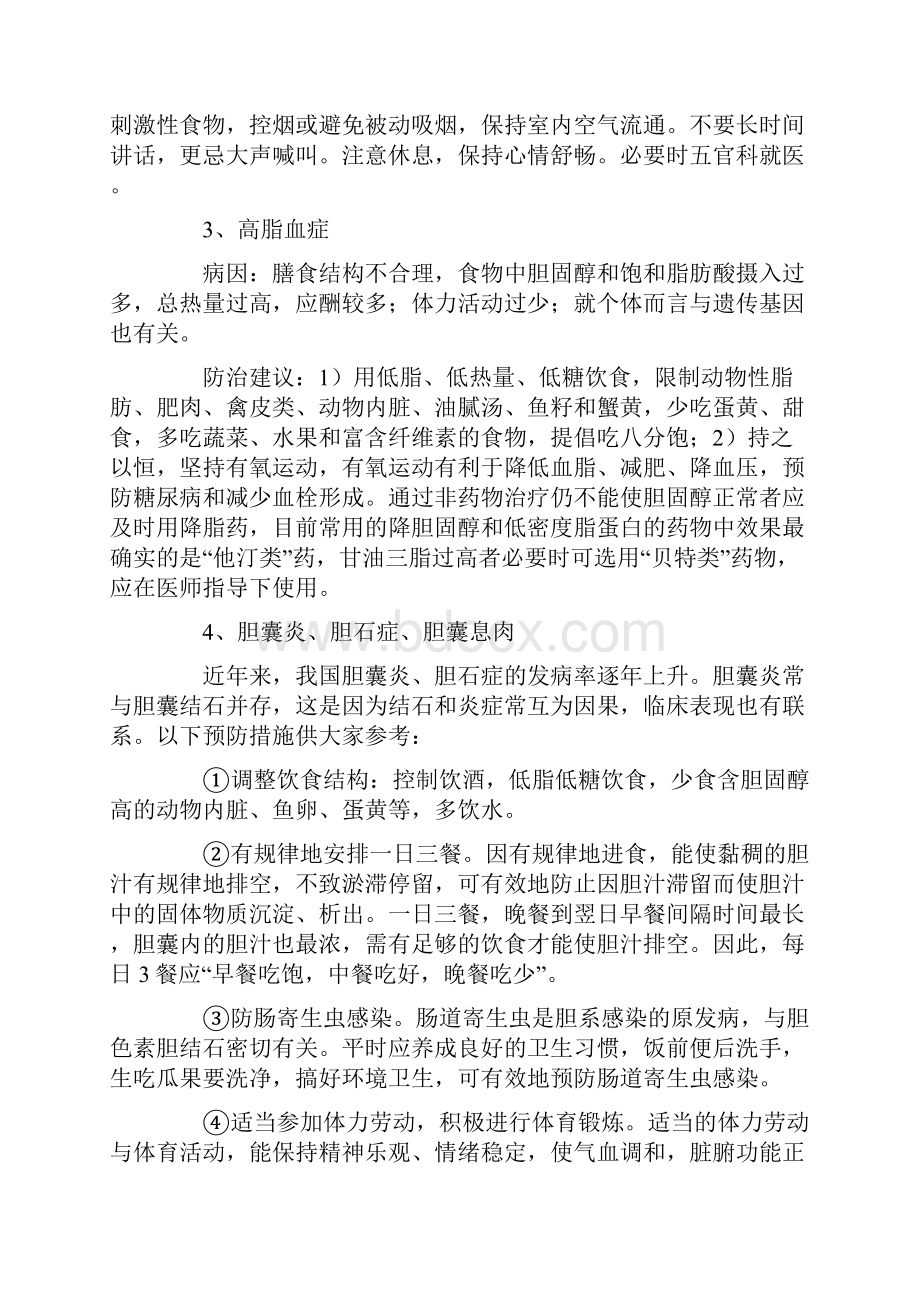 淳高高中度教职工体检总结.docx_第3页