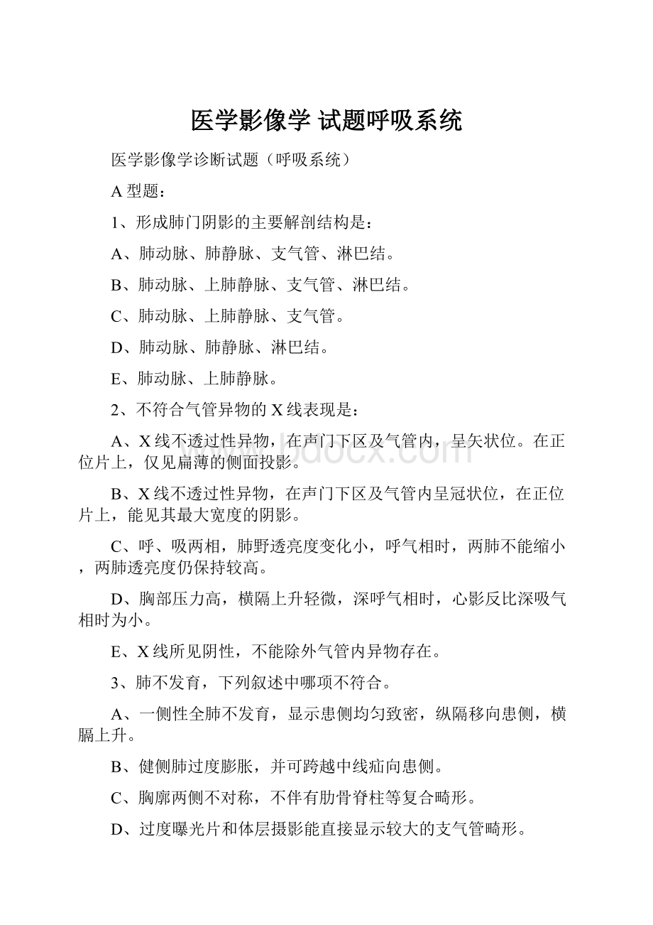 医学影像学 试题呼吸系统.docx_第1页