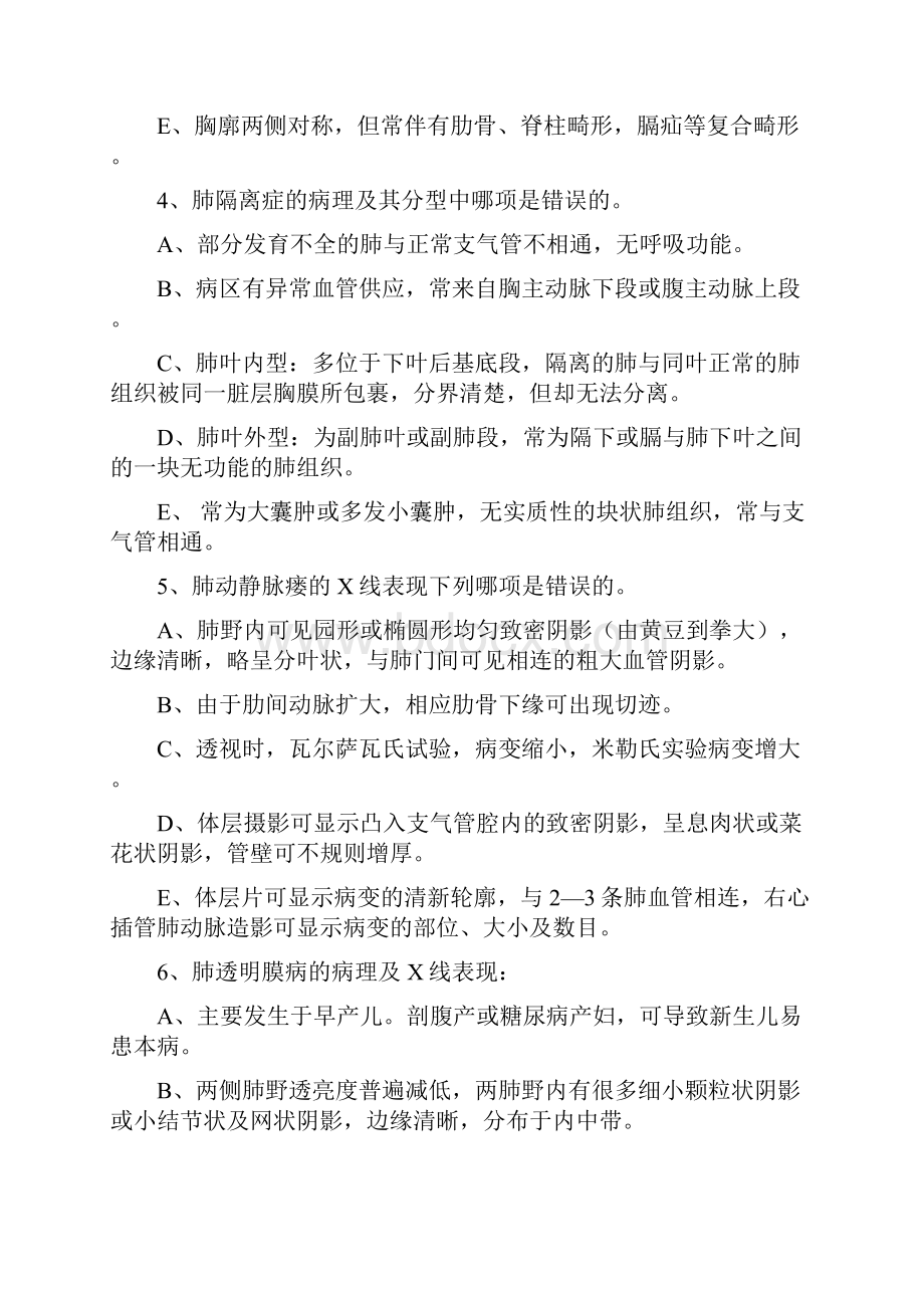 医学影像学 试题呼吸系统.docx_第2页