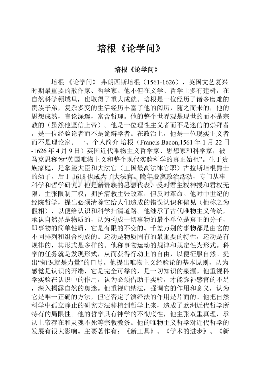 培根《论学问》.docx_第1页