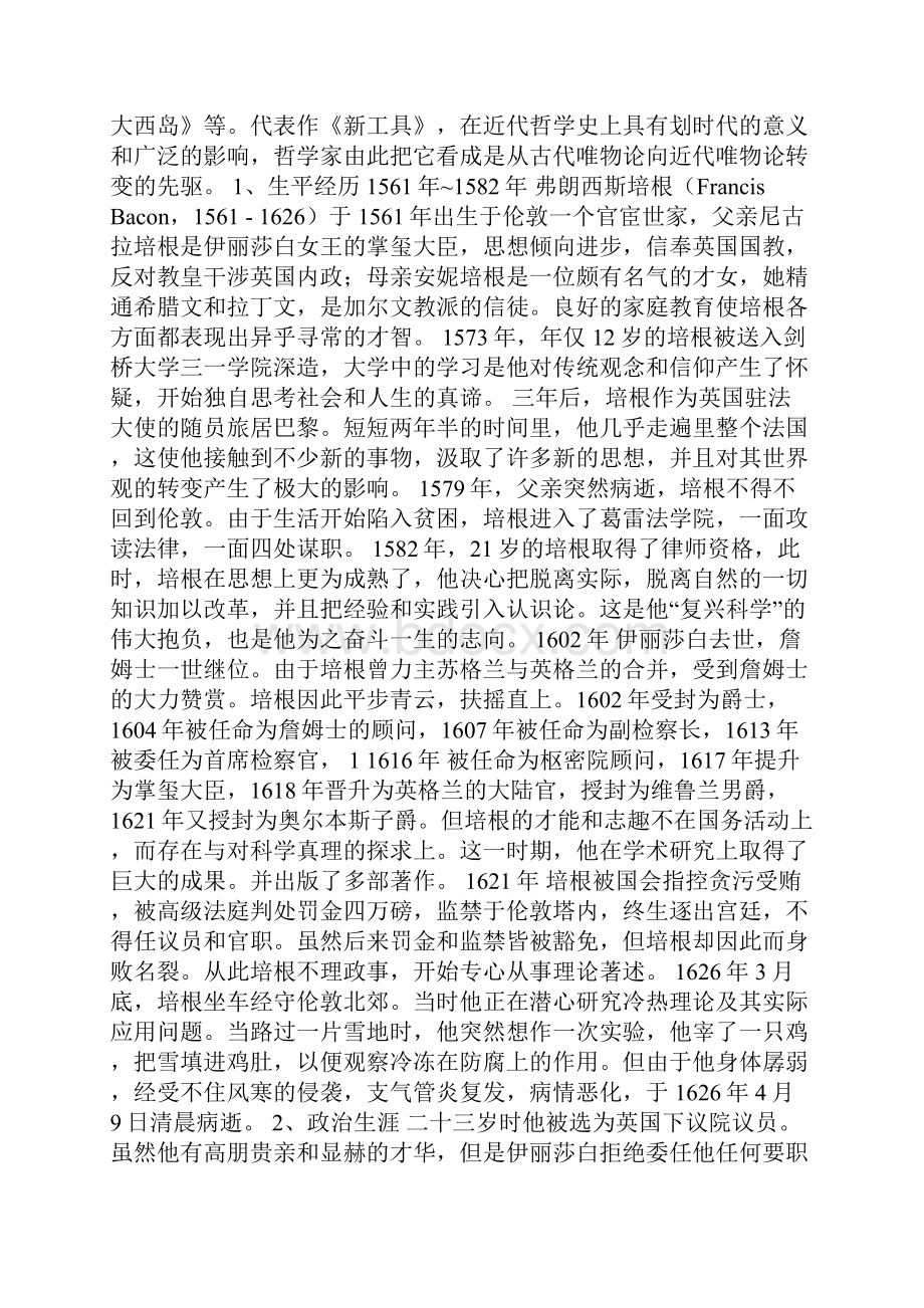 培根《论学问》.docx_第2页