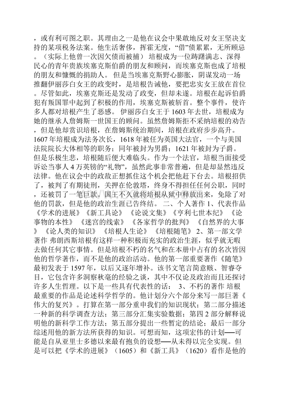 培根《论学问》.docx_第3页