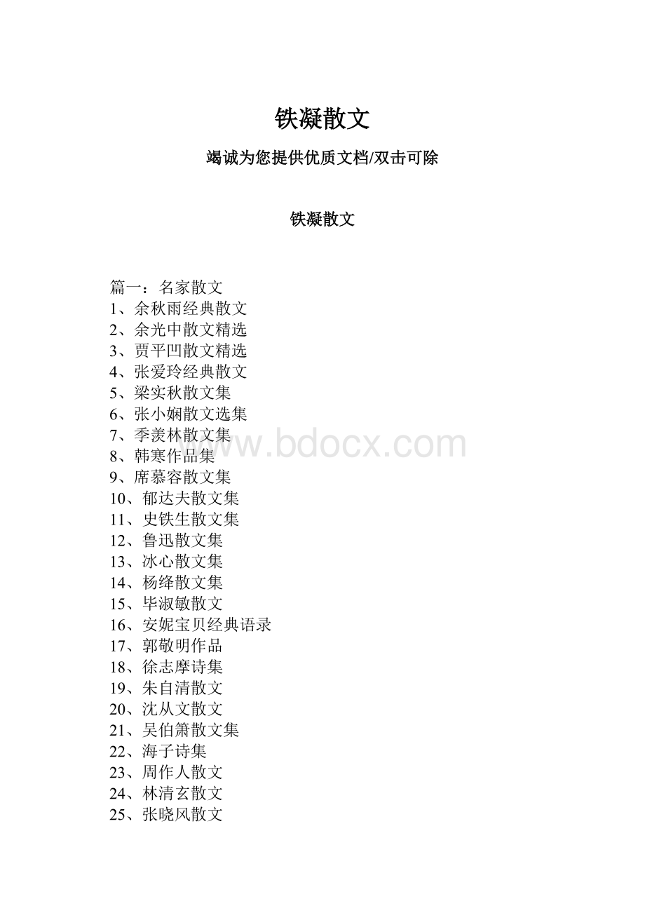 铁凝散文.docx