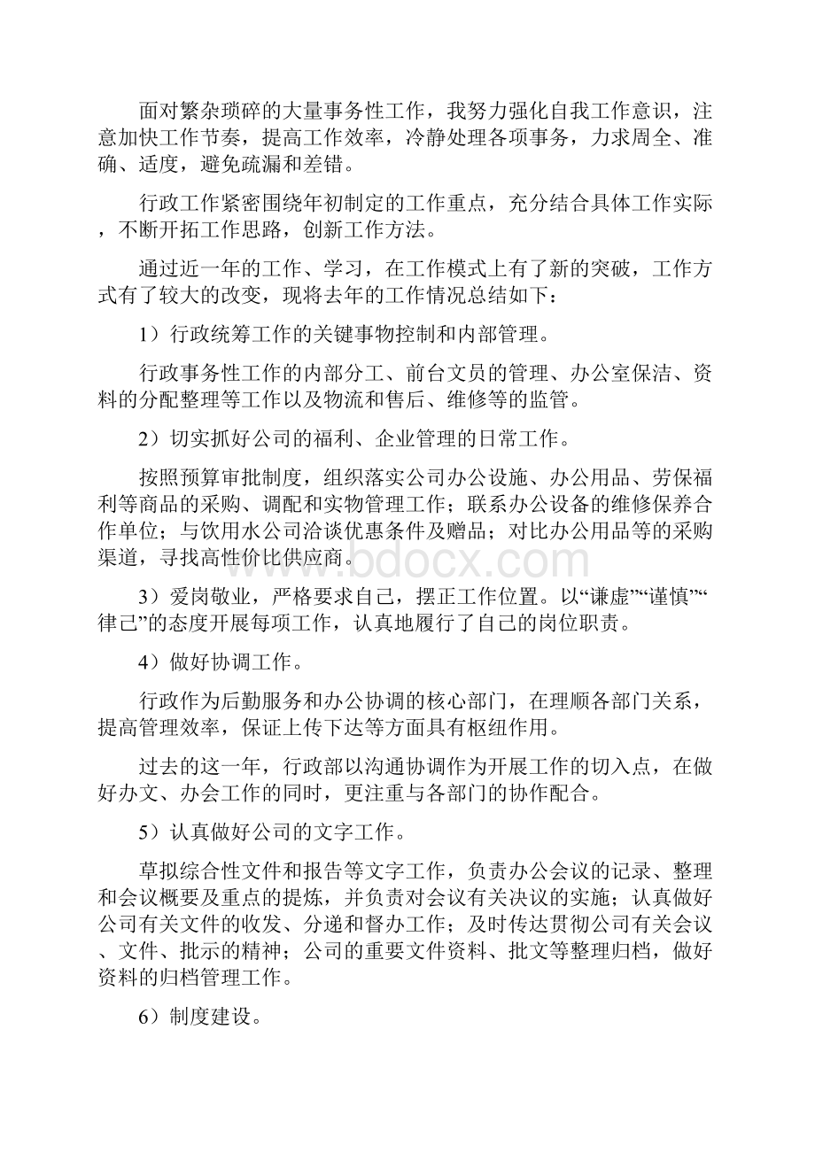 企业主管年终工作总结2二篇.docx_第2页