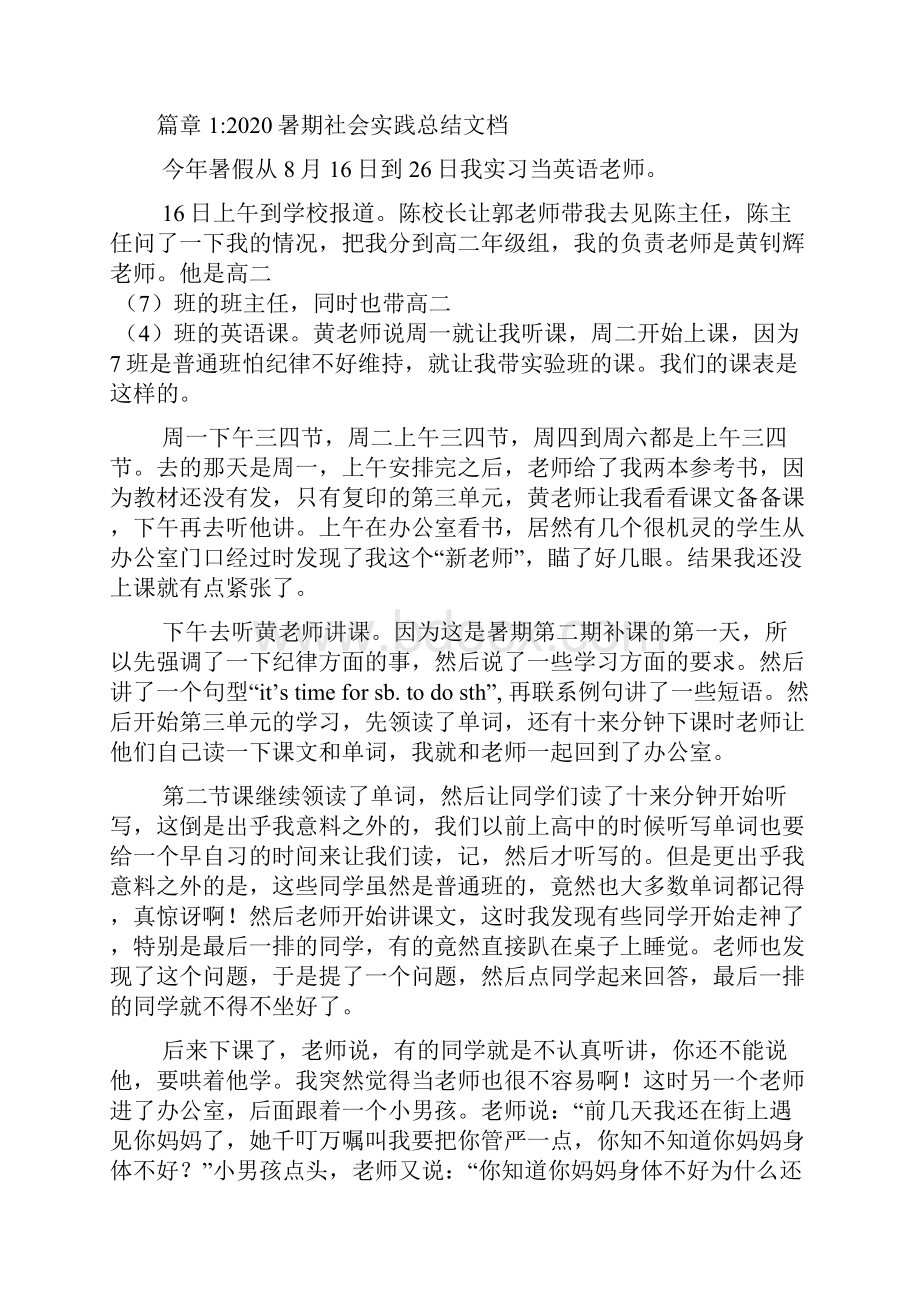 暑期社会实践总结文档2篇.docx_第2页