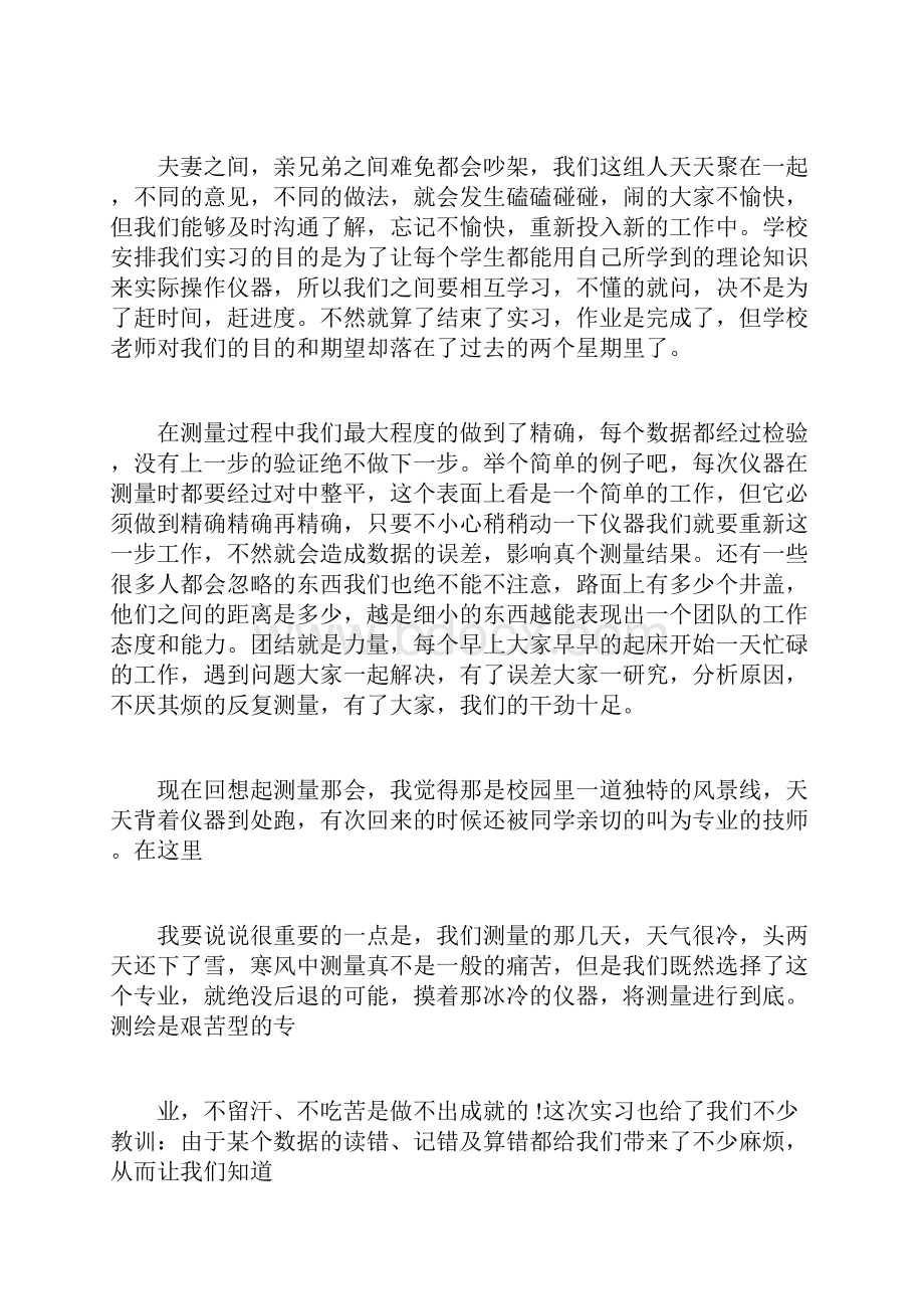 测绘专业顶岗实习报告5篇.docx_第2页