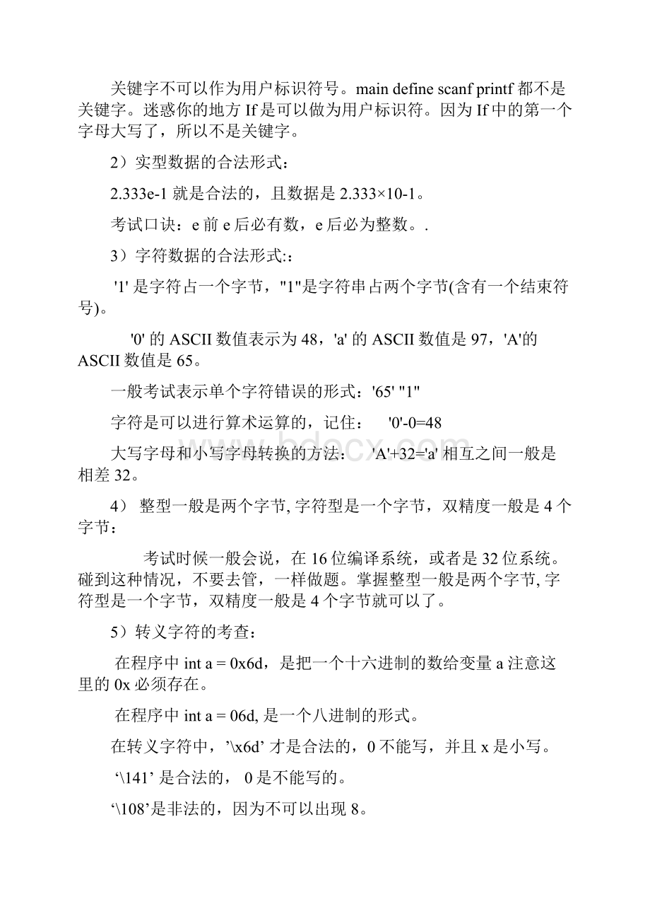 C语言笔试冲刺复习资料.docx_第2页