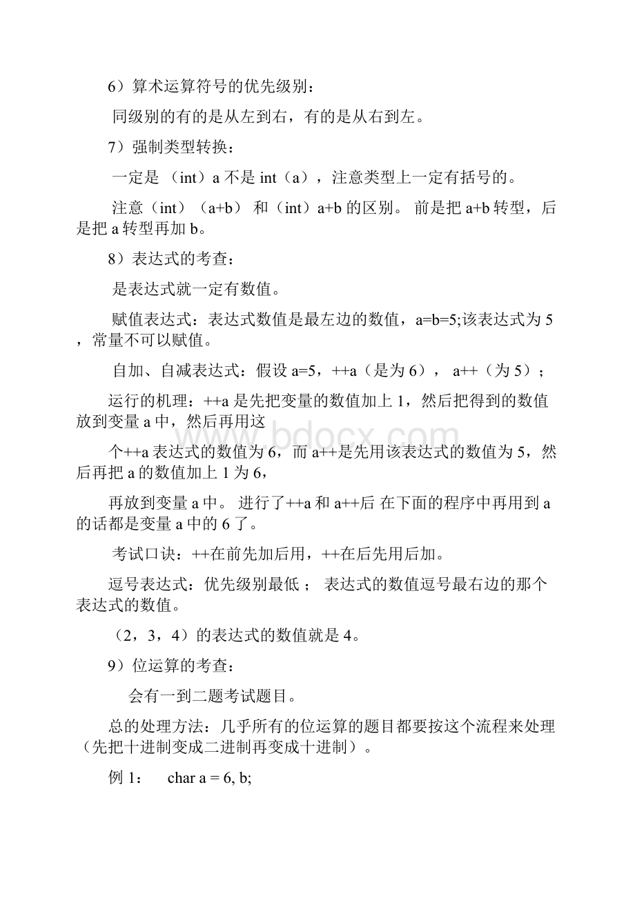 C语言笔试冲刺复习资料.docx_第3页