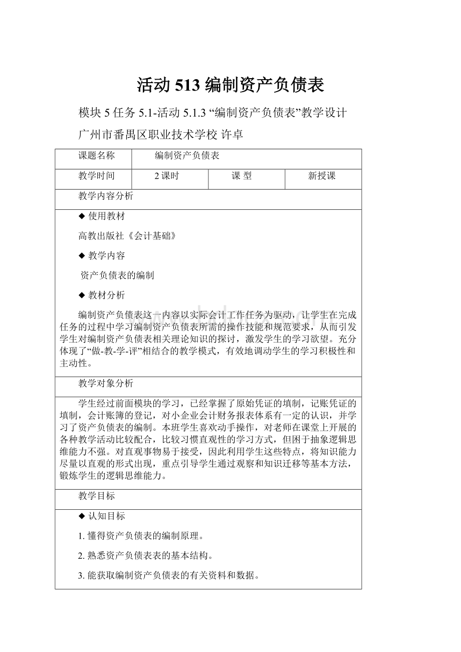 活动513 编制资产负债表.docx