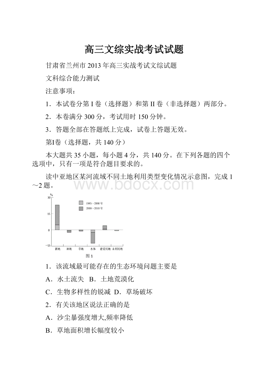 高三文综实战考试试题.docx_第1页