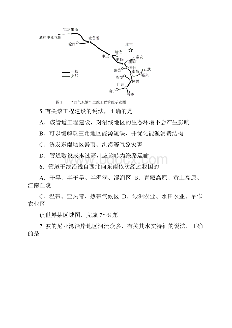 高三文综实战考试试题.docx_第3页