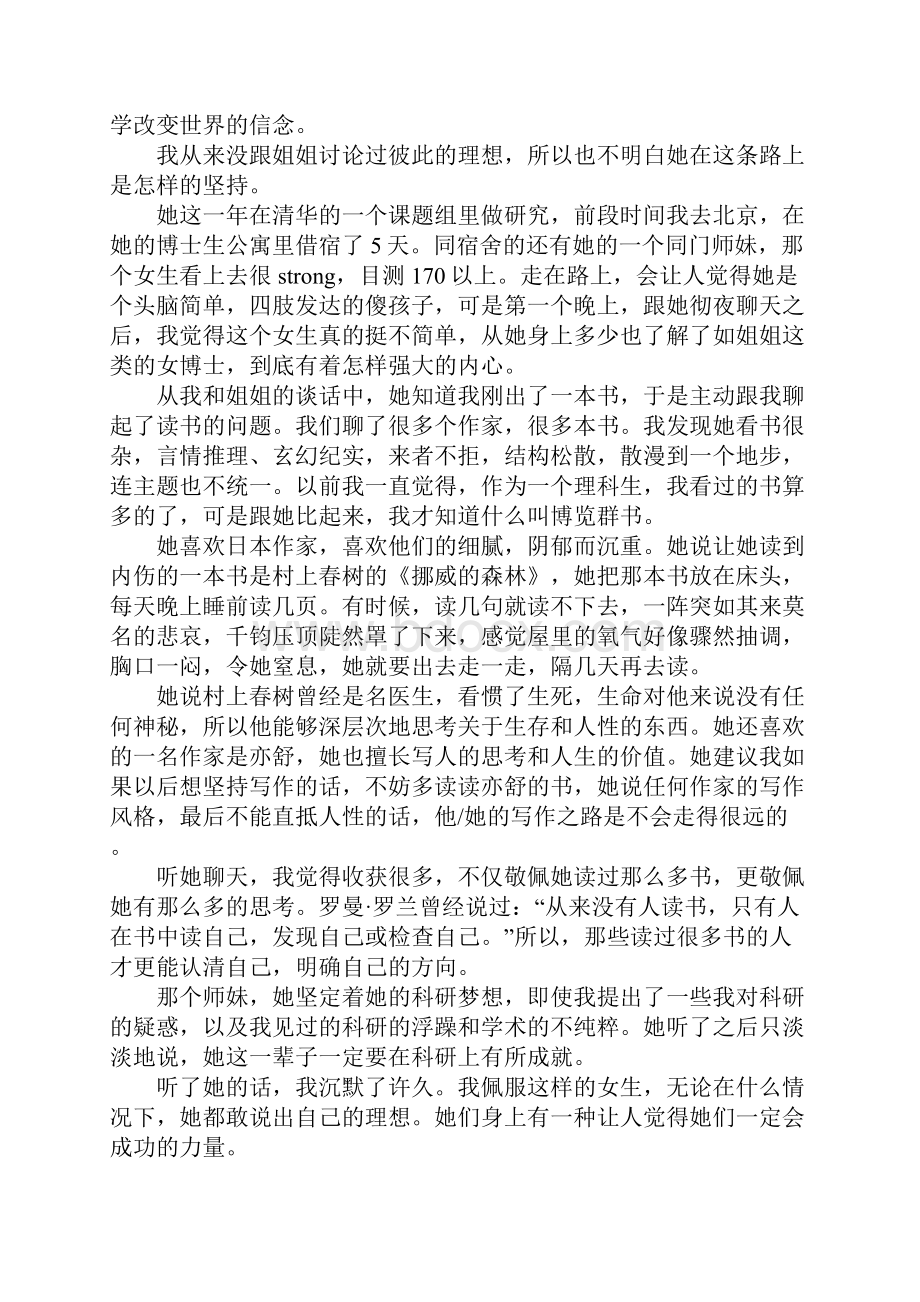 关于青年奋斗励志文章.docx_第2页