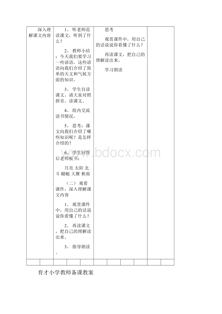 课时1课型.docx_第2页