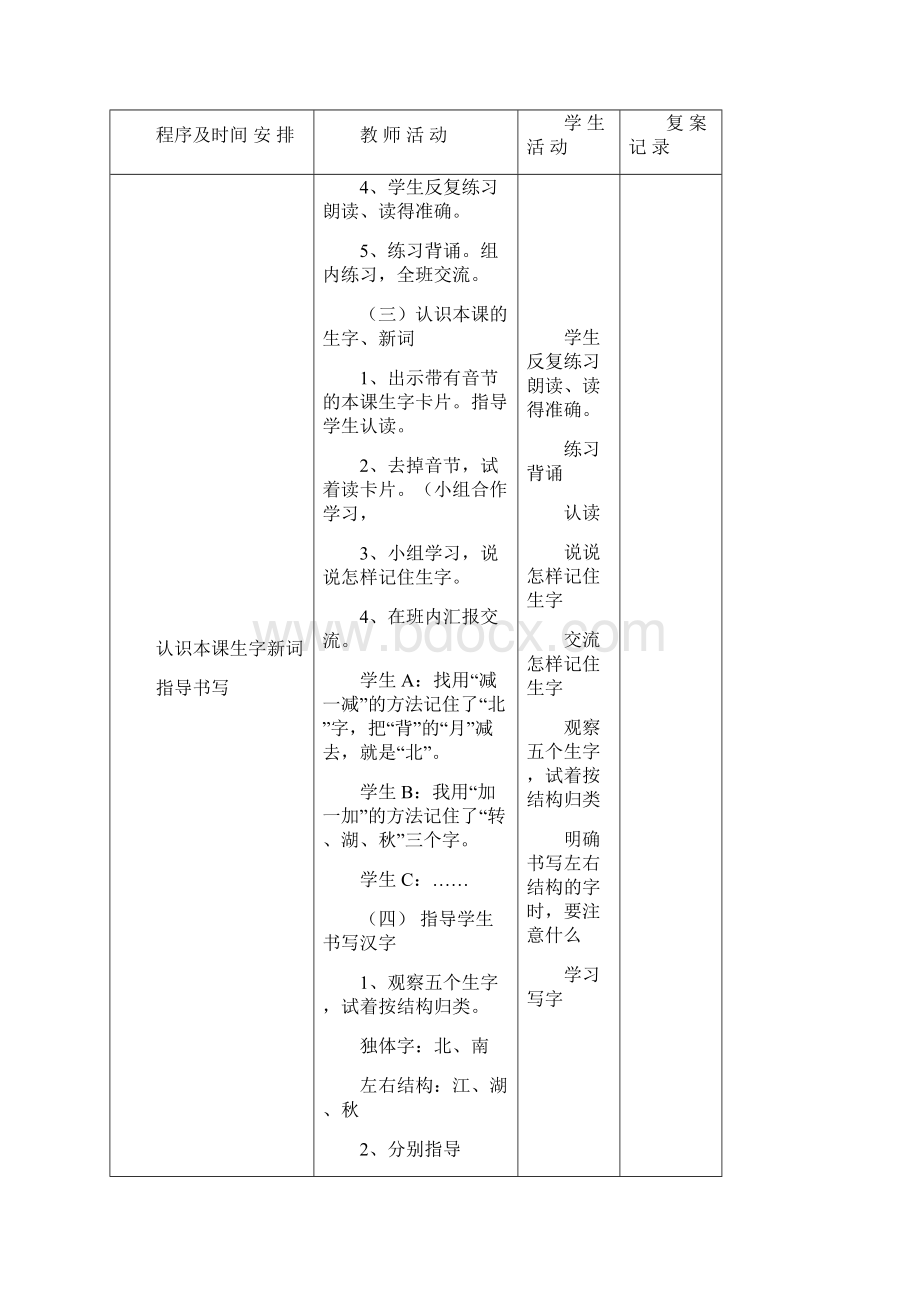 课时1课型.docx_第3页