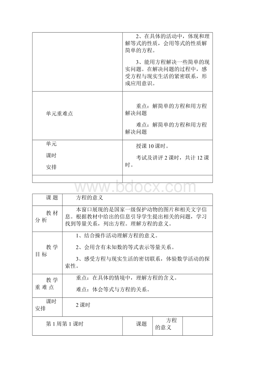 四年级下册数学教案第一单元简易方程 青岛版五四制.docx_第2页