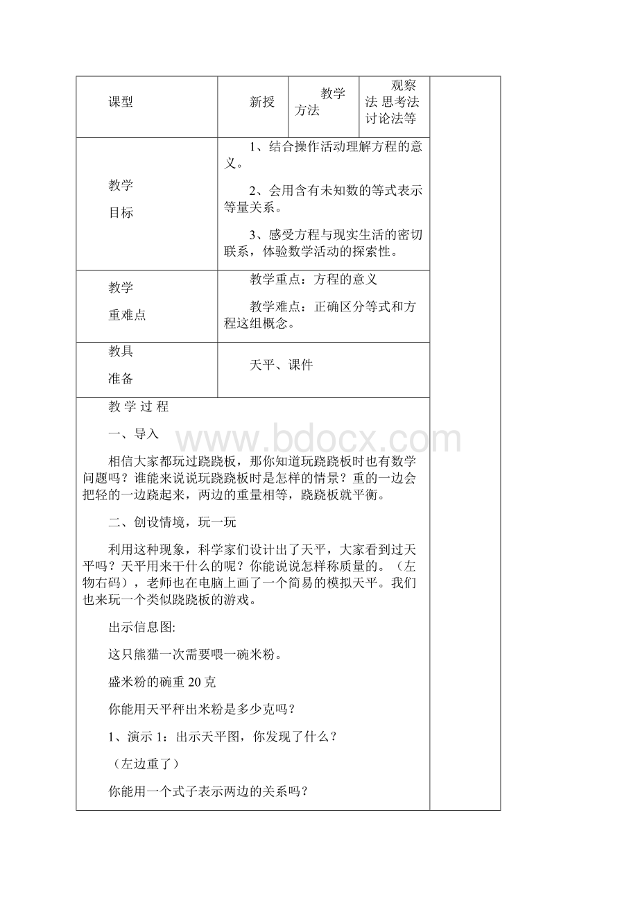 四年级下册数学教案第一单元简易方程 青岛版五四制.docx_第3页