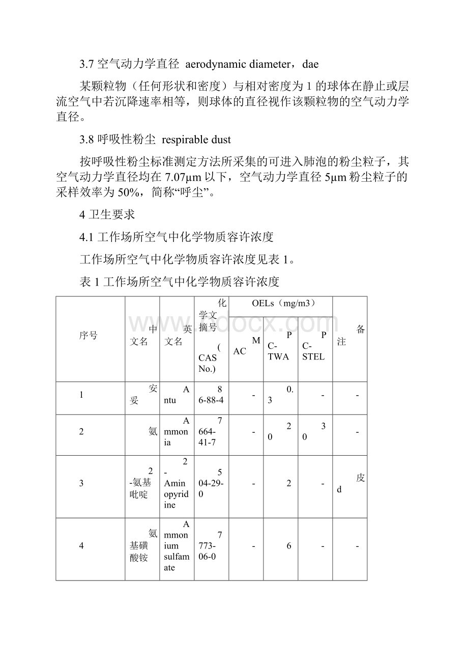 工作场所有害因素职业接触限值报告.docx_第3页