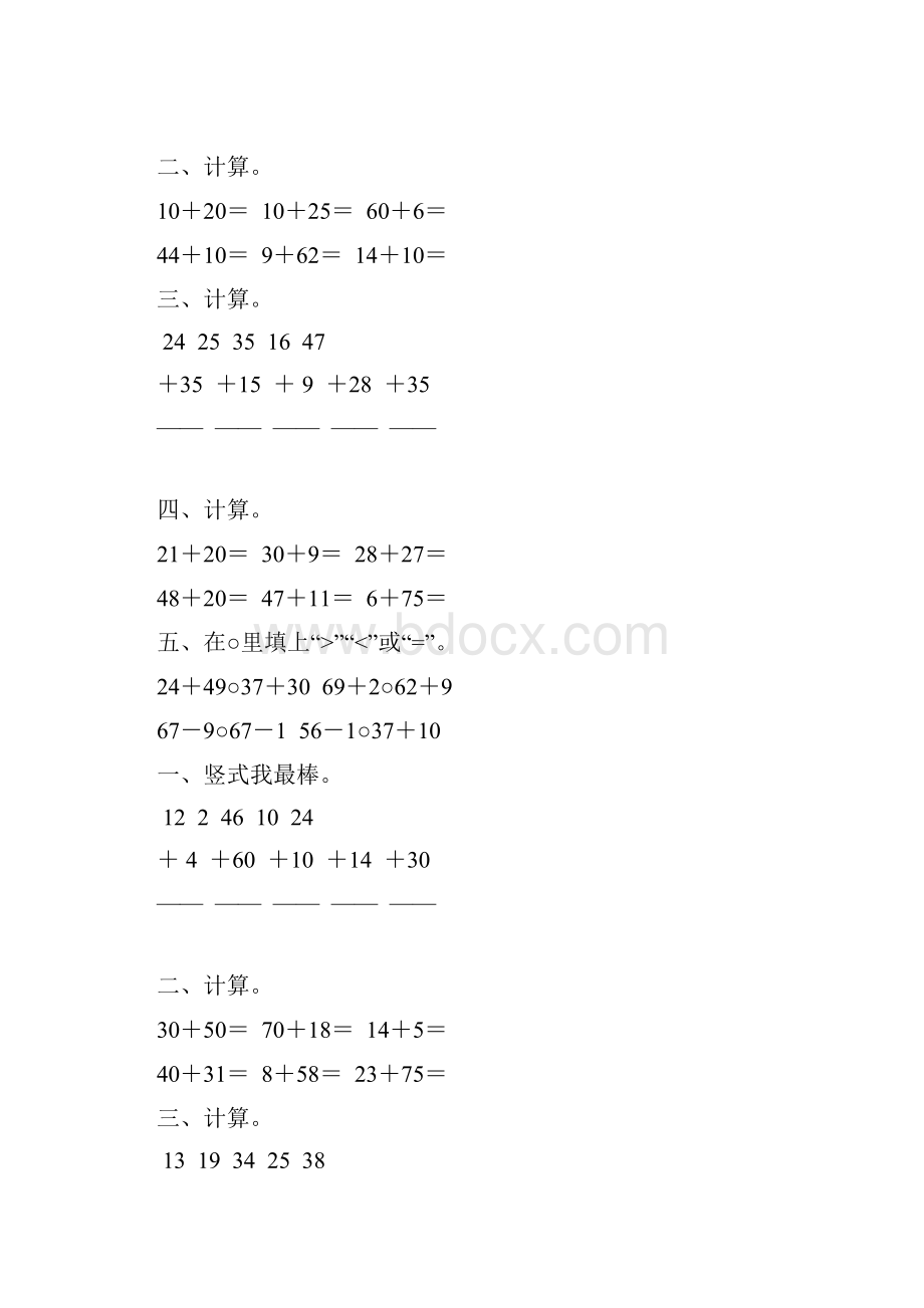 二年级数学上册100以内的加法综合练习题 83.docx_第2页