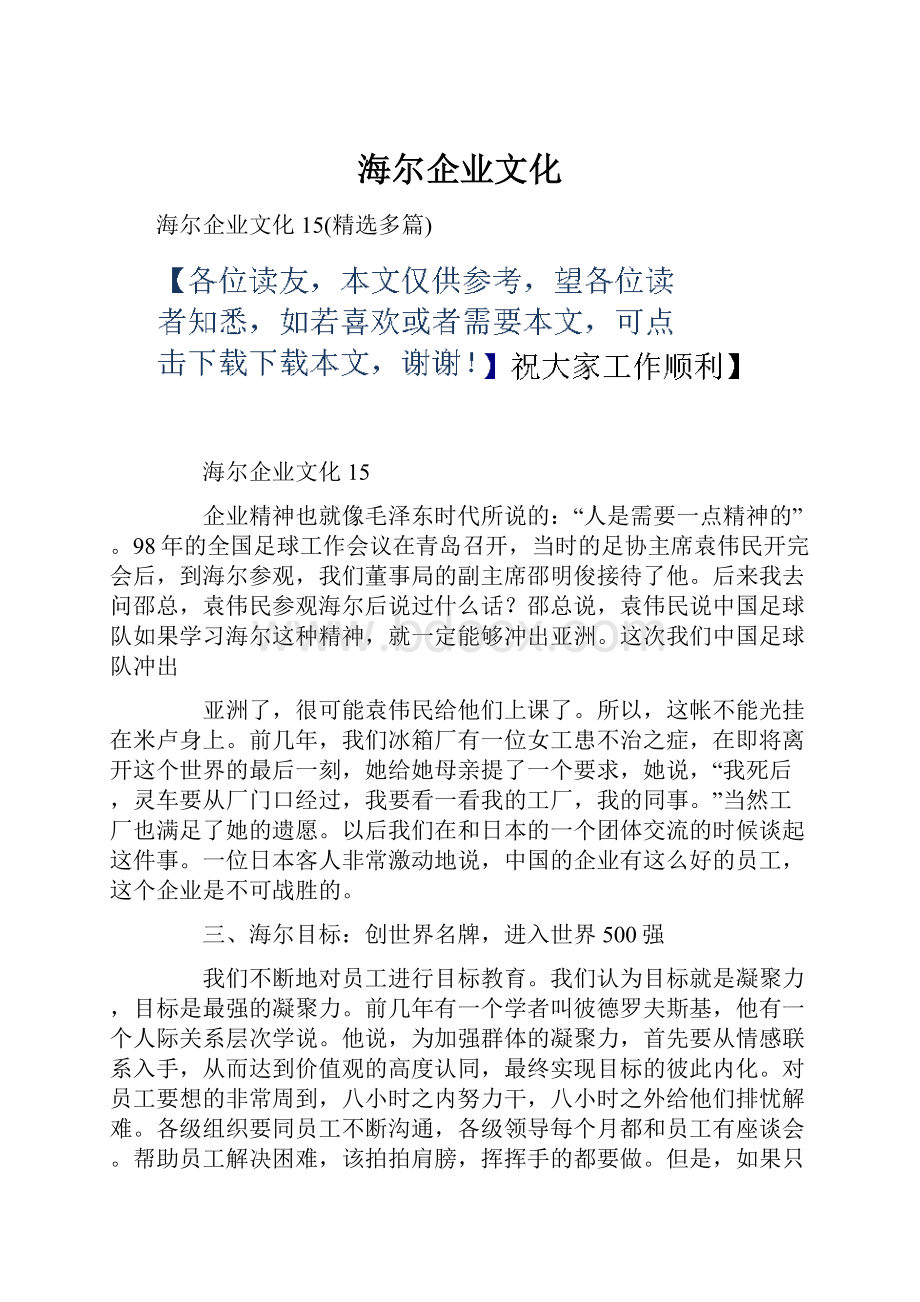 海尔企业文化.docx_第1页