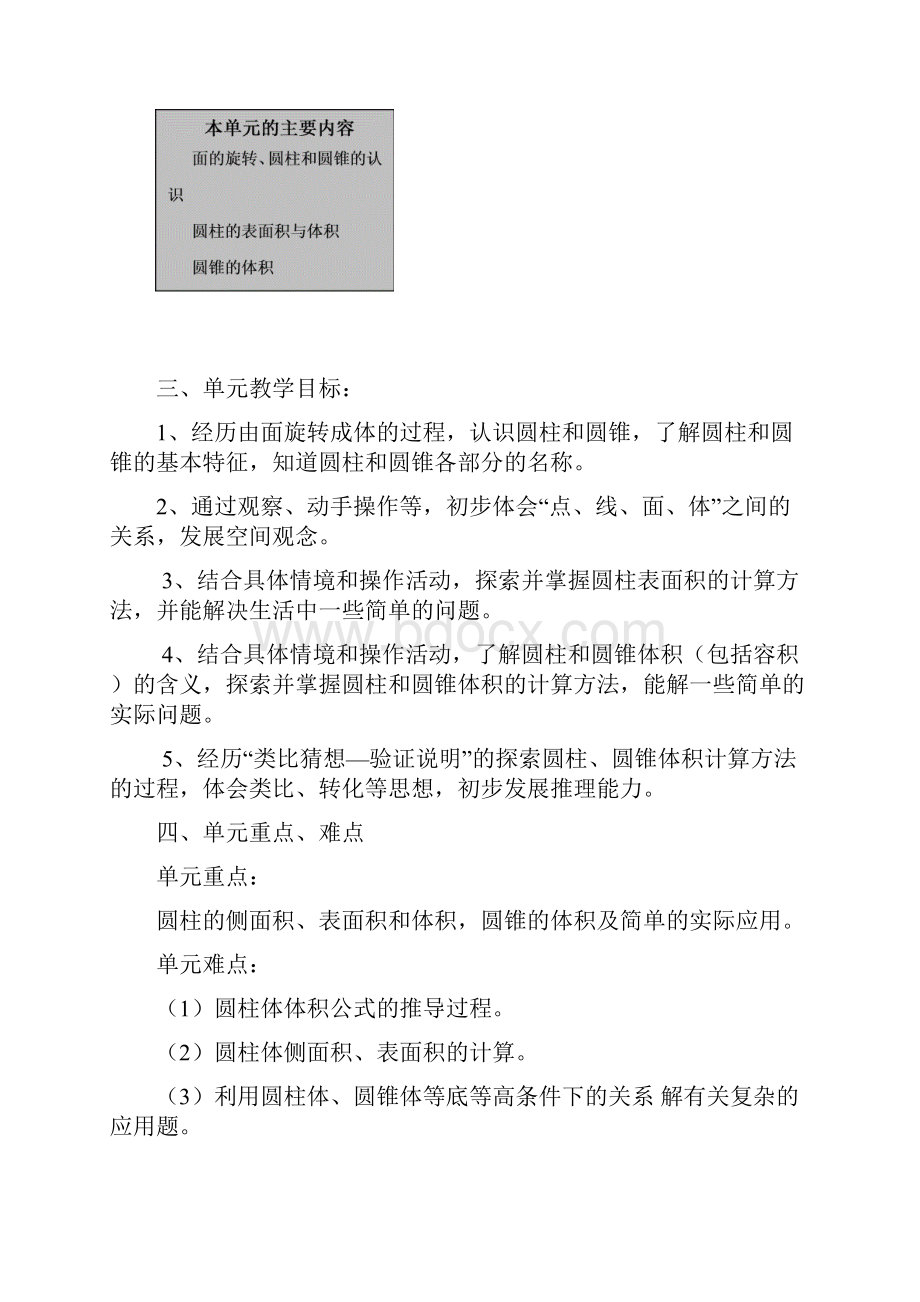 北师大版六年级数学下册第一单元圆柱与圆锥集体备课.docx_第2页