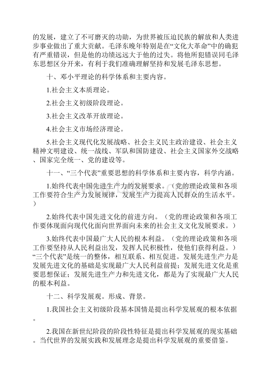 毛概期末考试重点资料17章.docx_第3页