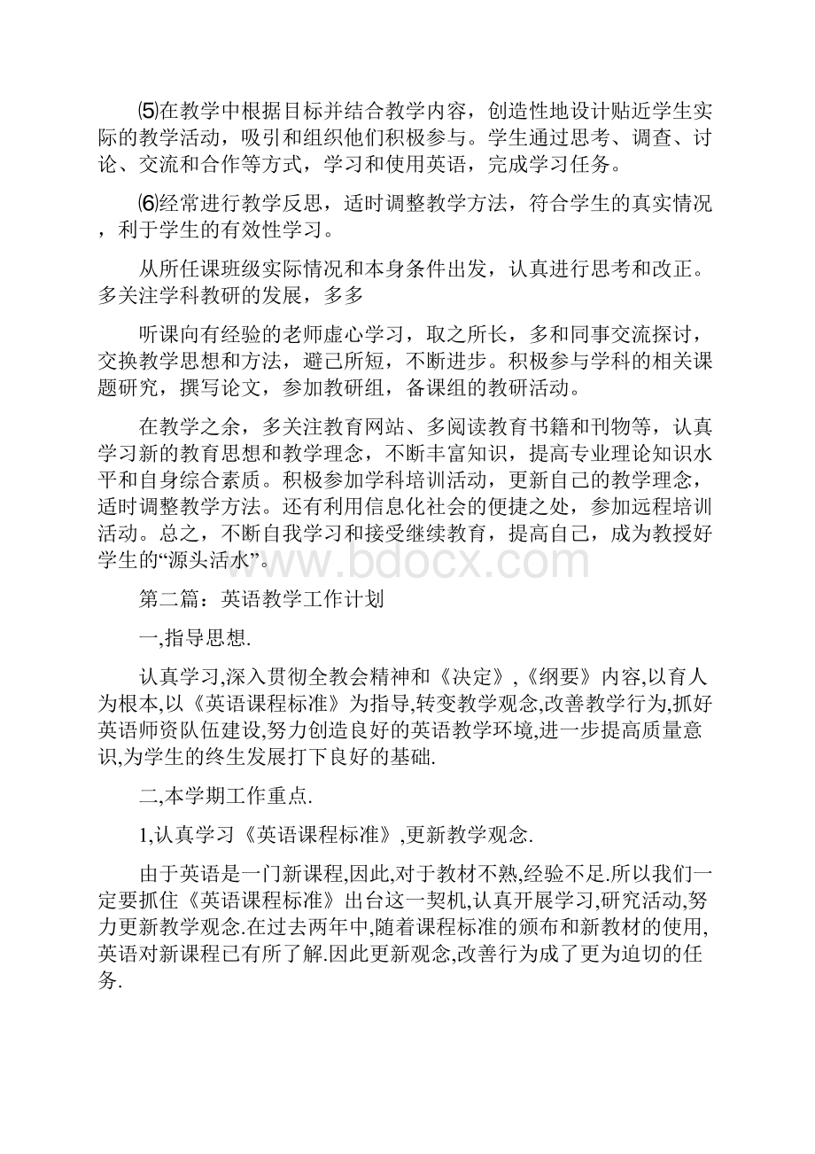 英语教学工作计划精选多篇.docx_第3页