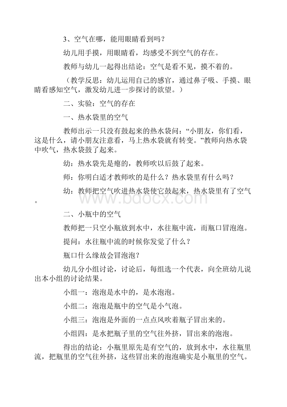 大班科学优秀教案及活动反思神秘的空气.docx_第2页