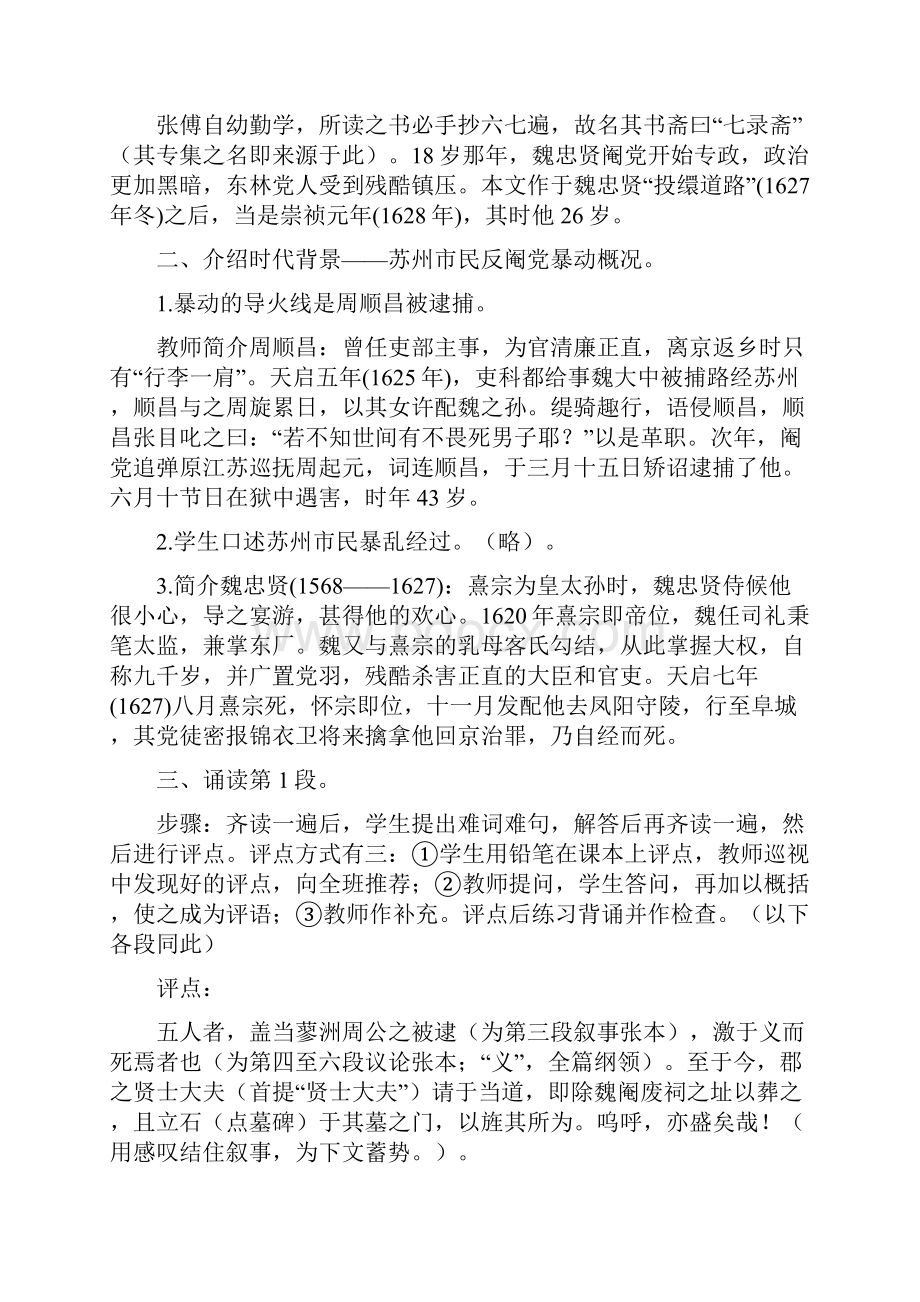 五人墓碑记人教版高二必修 教案教学设计.docx_第3页