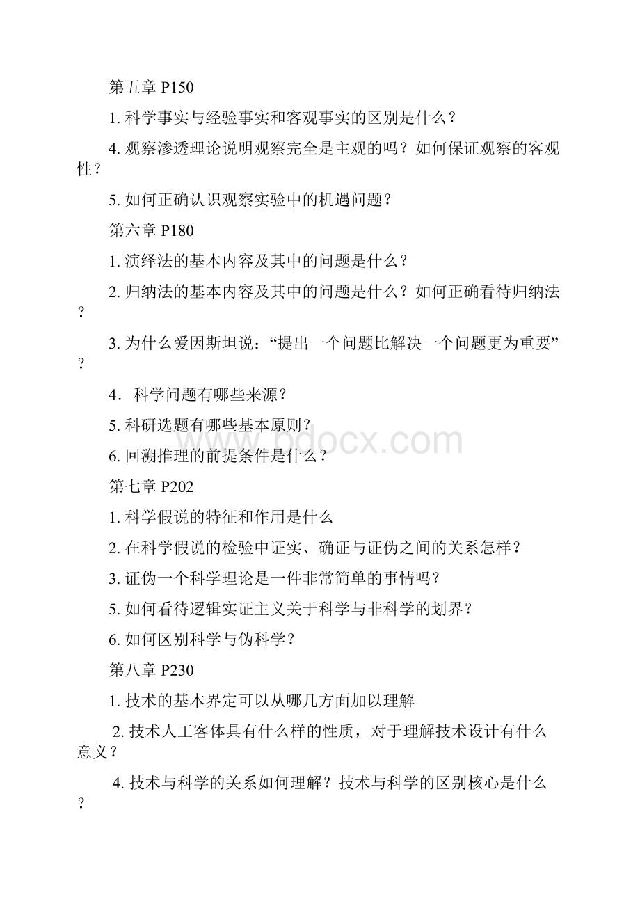 最新华南理工大学研究生自然辩证法复习资料.docx_第2页