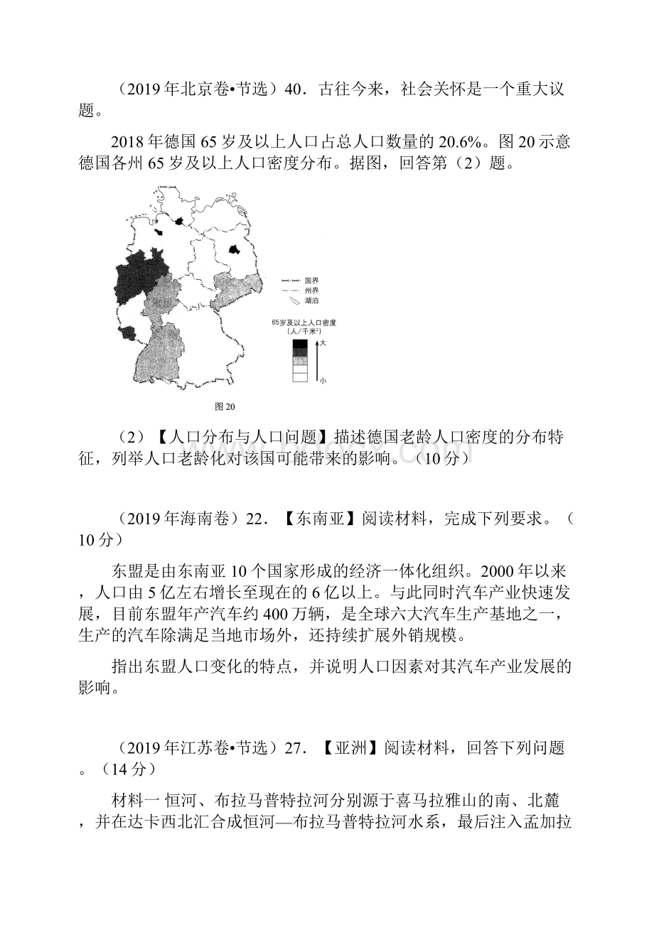 专题16 世界地理三年高考真题地理分项汇编原卷版.docx_第3页