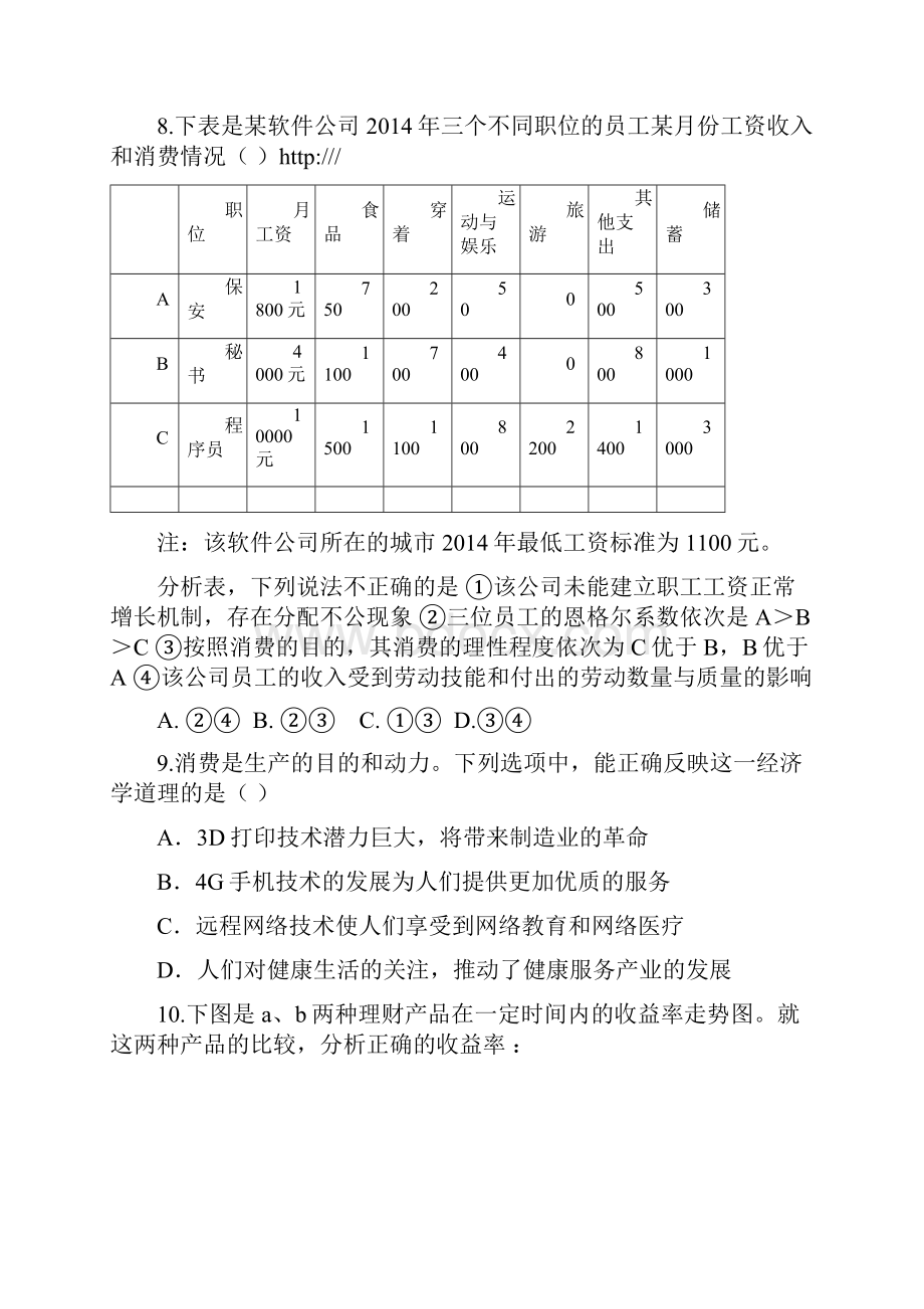 山东省威海市乳山一中届高三上学期第三次月考试题 政治.docx_第3页