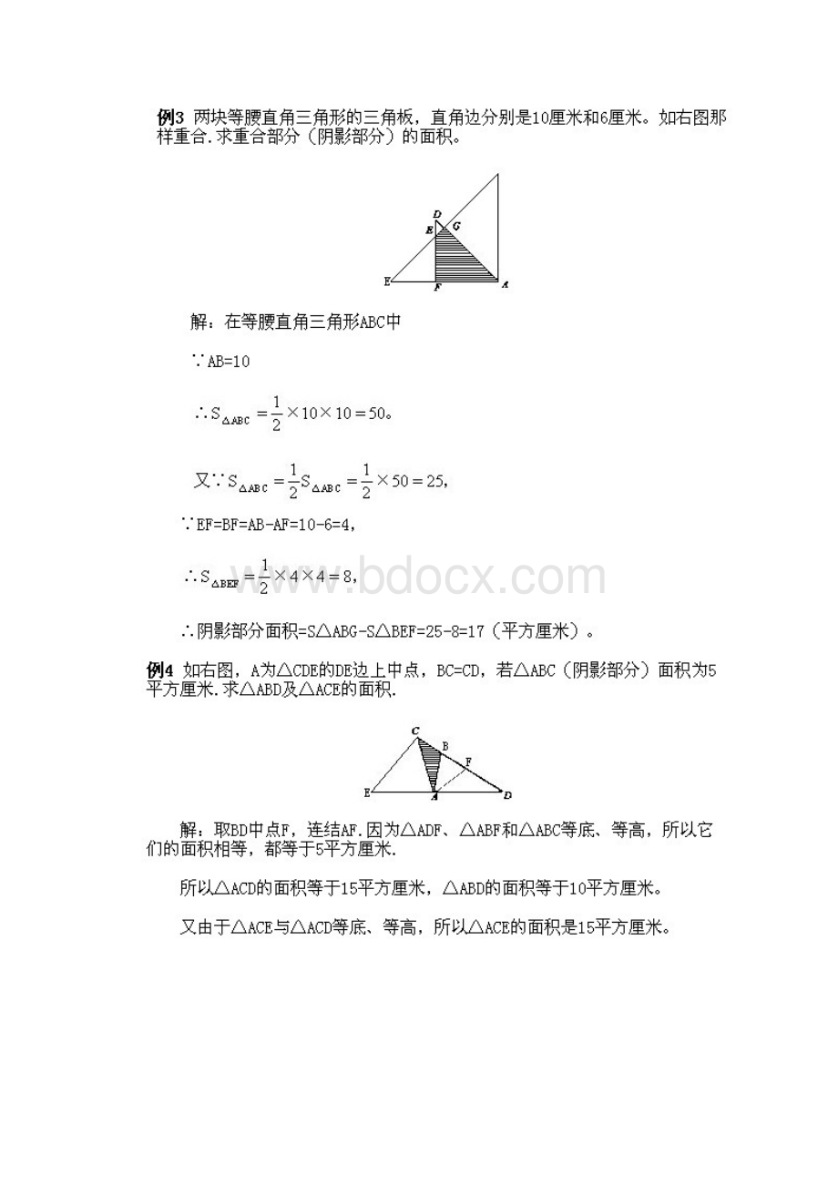 五年级下册数学奥数知识讲解第一课不规则图形面积的计算1.docx_第3页