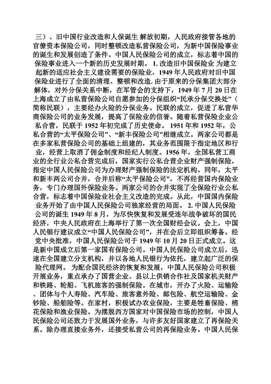 中国保险业的历程16页.docx_第2页